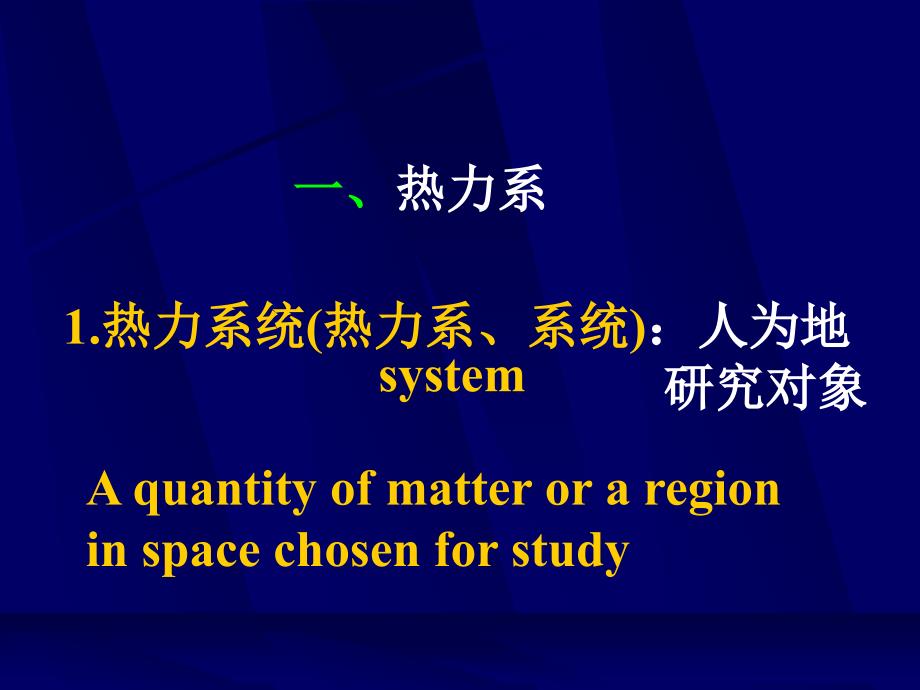 热工基础课件_第3页