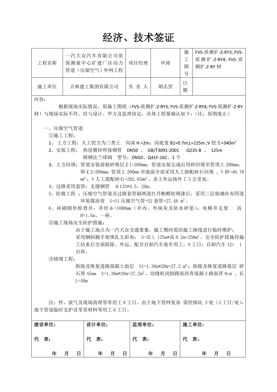 技术签证材料代用单_第1页