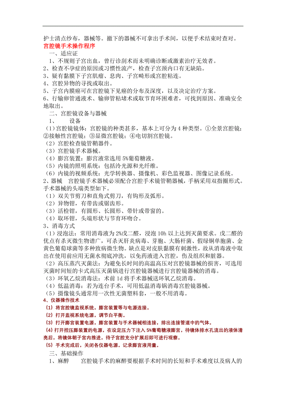 宫腹腔镜手术操作规程_第4页