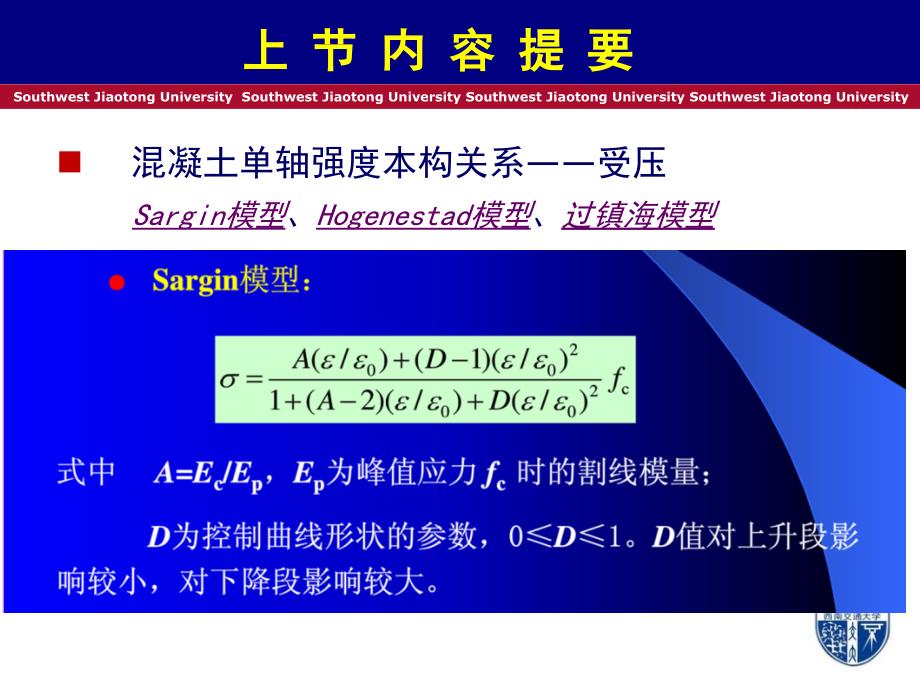 现代建筑结构设计理论钢动载作用下的混凝土本构模型_第4页