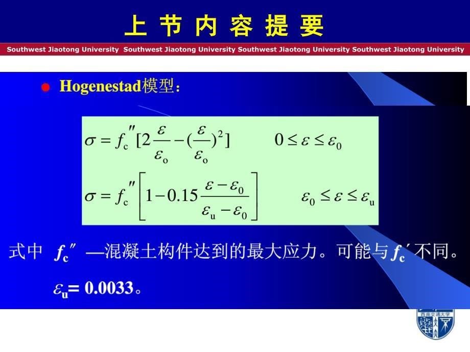 现代建筑结构设计理论钢动载作用下的混凝土本构模型_第5页