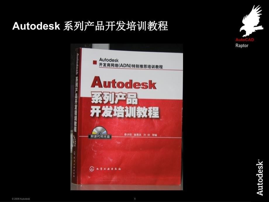 AutoCAD二次开发_官方文档_第5页