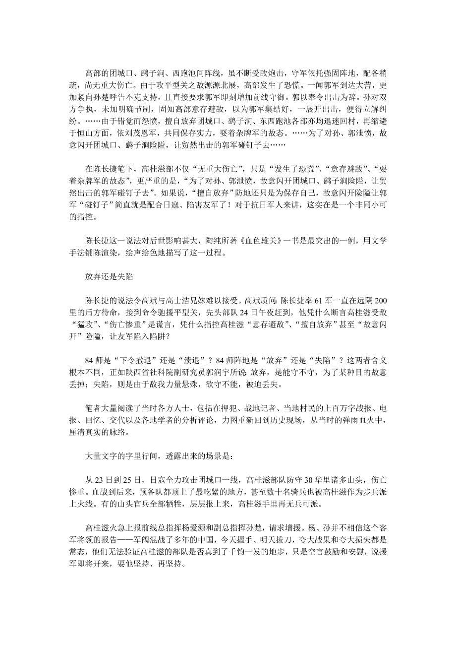 型关下——国军师血雨腥风肉搏战_第5页