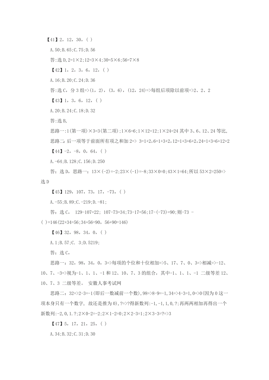 2015年安徽公务员考试行测模拟题192_第1页