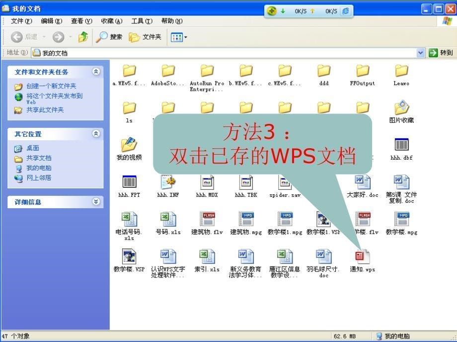 级上初识字处理软件WPS_第5页