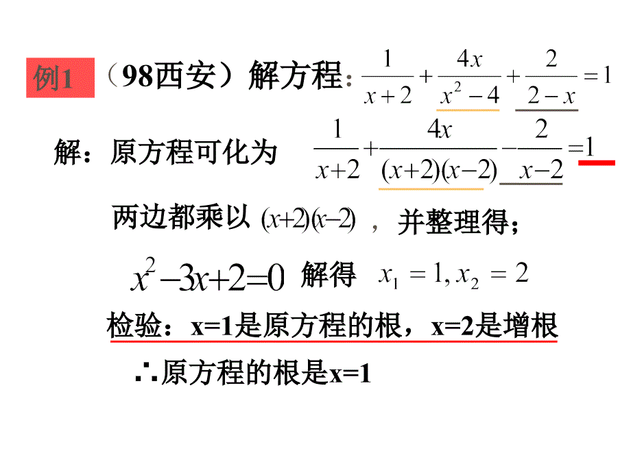 级数学分式的复习_第3页
