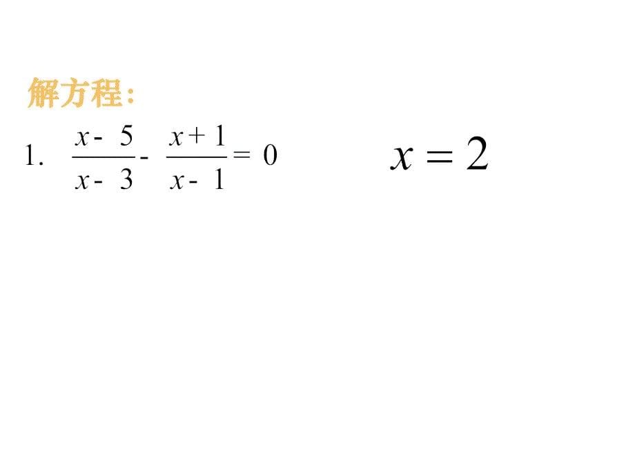 级数学分式的复习_第5页