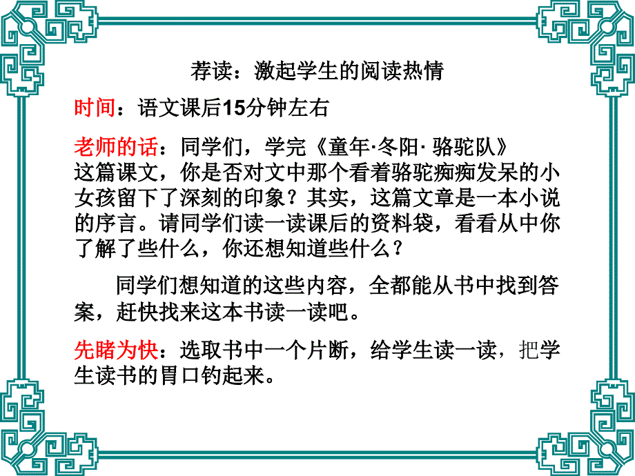 运用导引单指导学生读整本_第4页