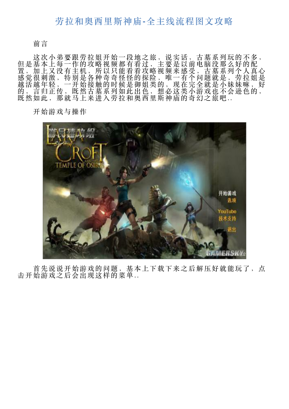 劳拉和奥西里斯神庙全主线流程图文攻略_第1页