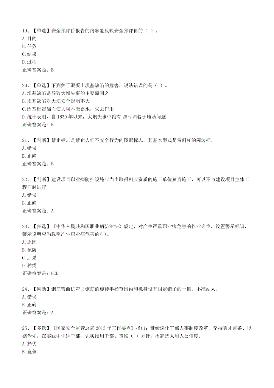 2013年全国水利安全生产知识网络竞赛1_第4页