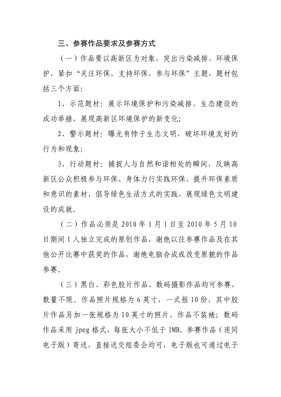 关注环保摄影比赛活动方案_第2页