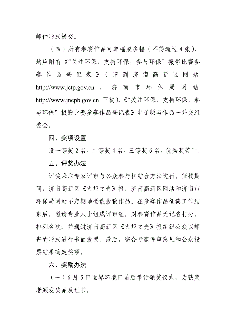 关注环保摄影比赛活动方案_第3页