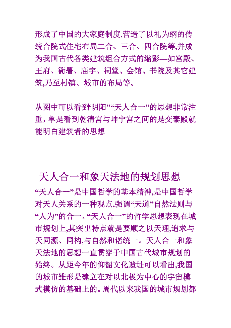 儒家礼制规划思想_第2页