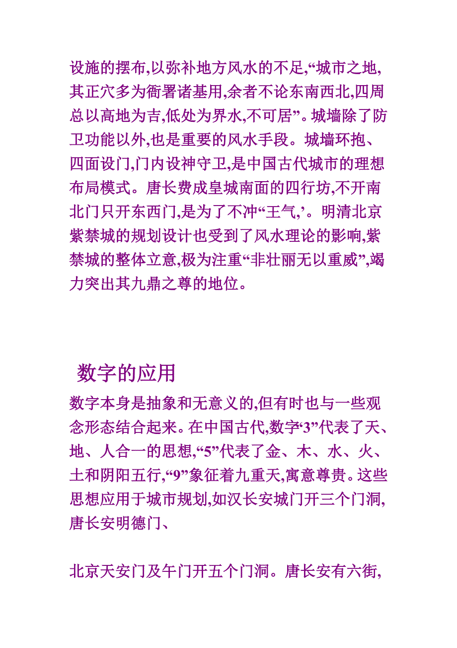 儒家礼制规划思想_第4页