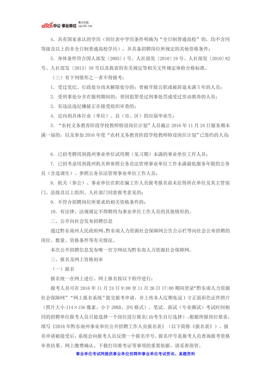 2016年黔东南州直属事业单位公开招聘公告_第2页