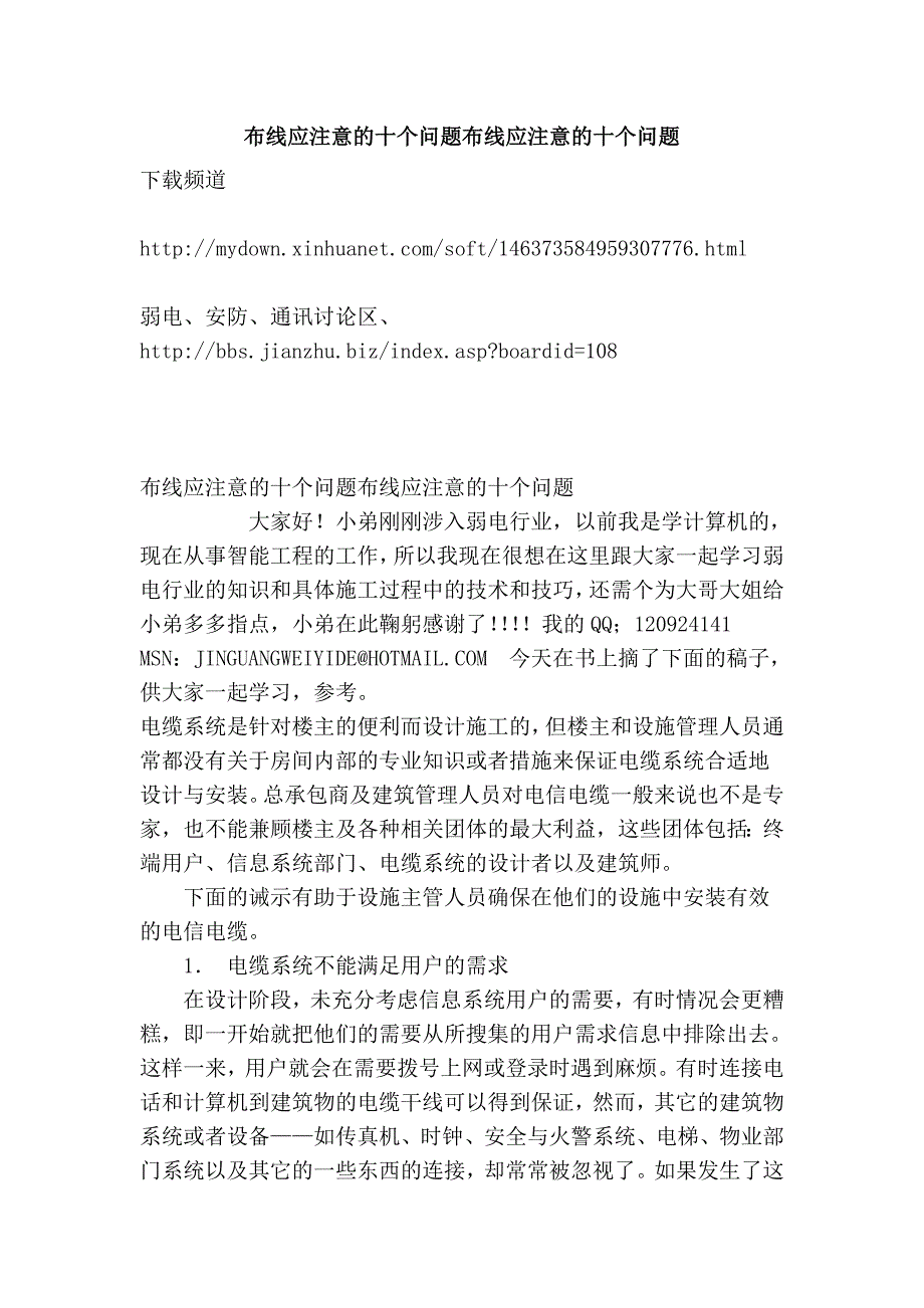 布线应注意的十个问题布线应注意的十个问题_第1页