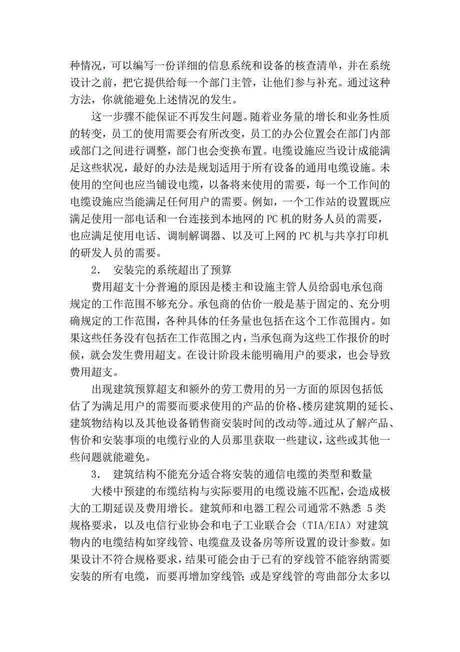 布线应注意的十个问题布线应注意的十个问题_第2页