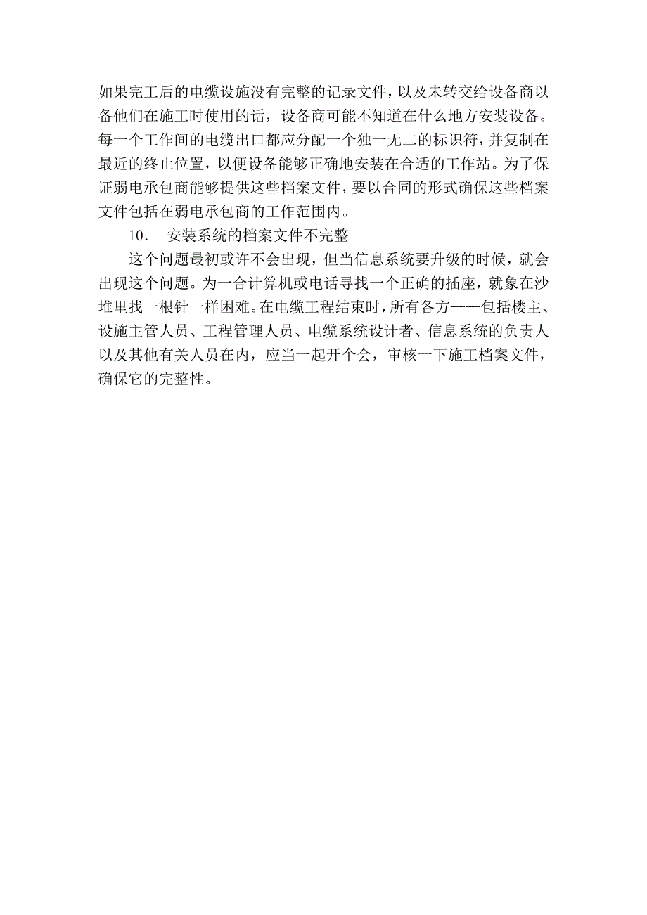 布线应注意的十个问题布线应注意的十个问题_第4页