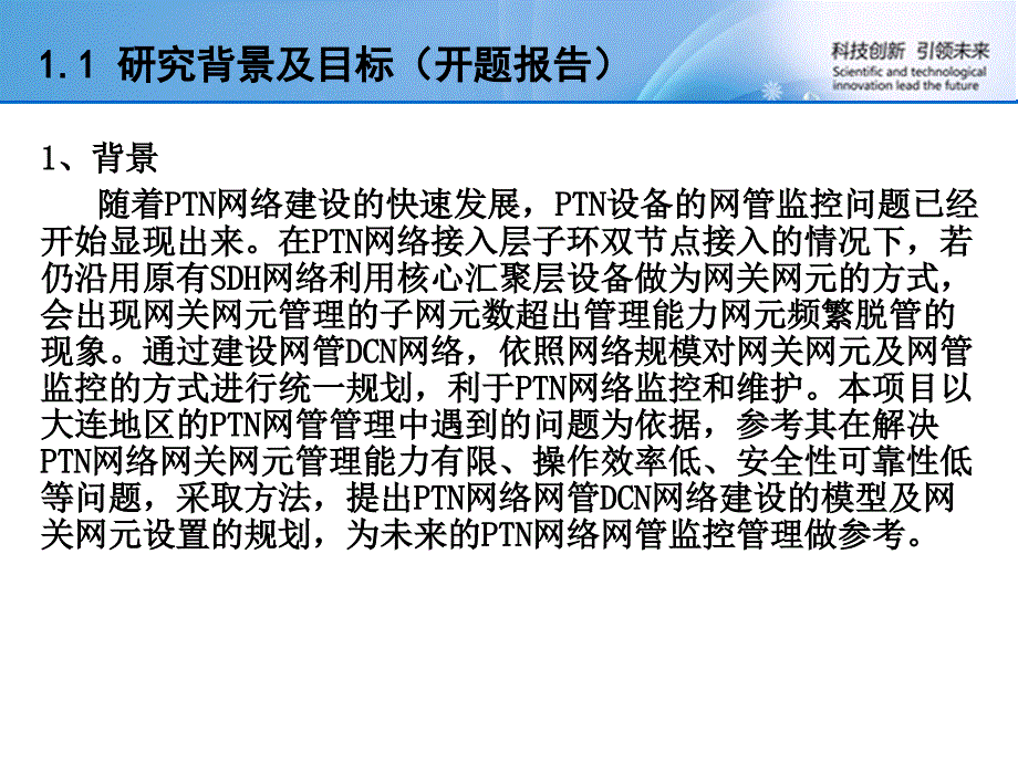 PTN网络的DCN组网研究_第3页