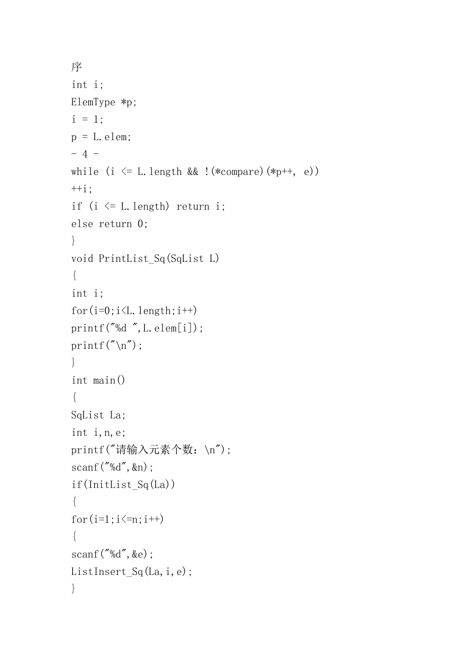 数据结构顺序链表_第4页