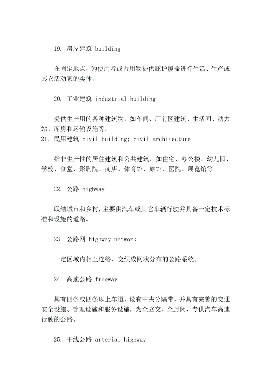 工程英语术语简介_第4页