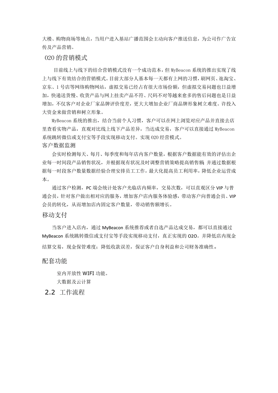 低功耗蓝牙40-ibeacon在传统线下行业的应用案例_第4页