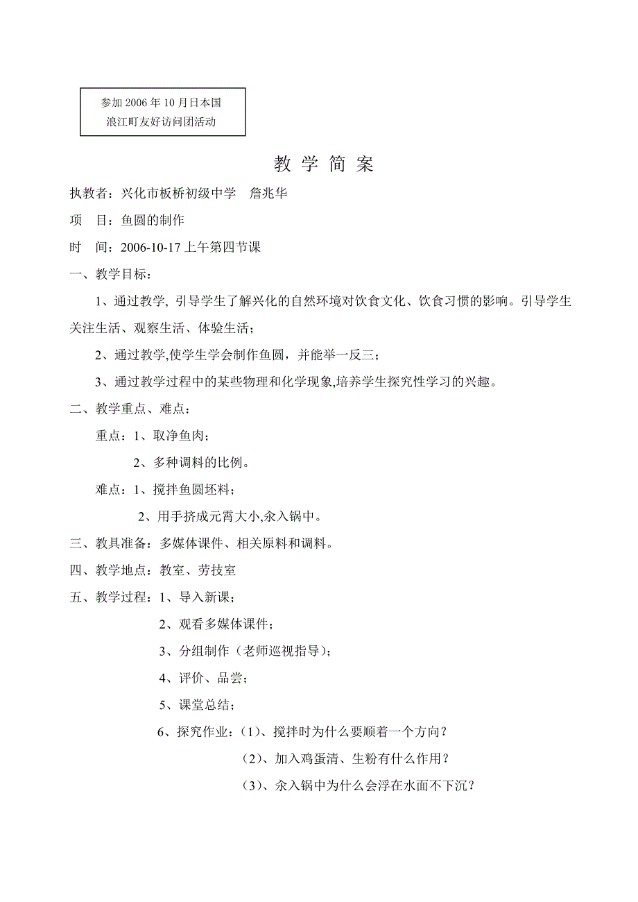 鱼圆的制作 背景简介_第4页