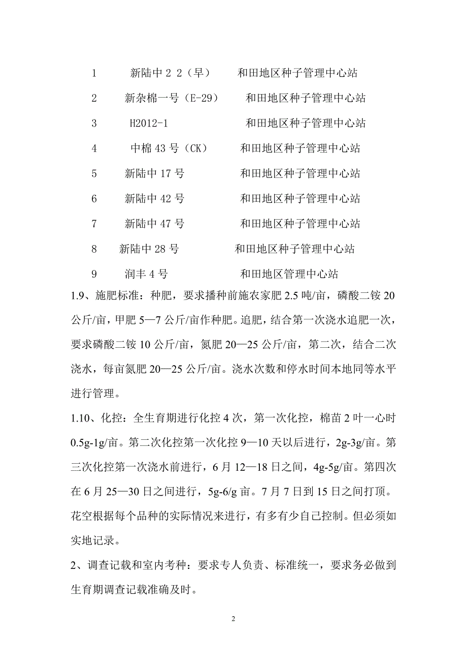 棉花quyu试验方案doc_第3页