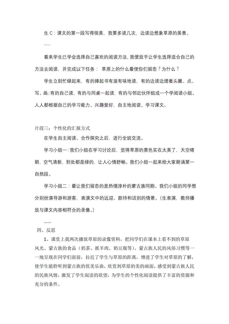 《草原》教学案例_第3页