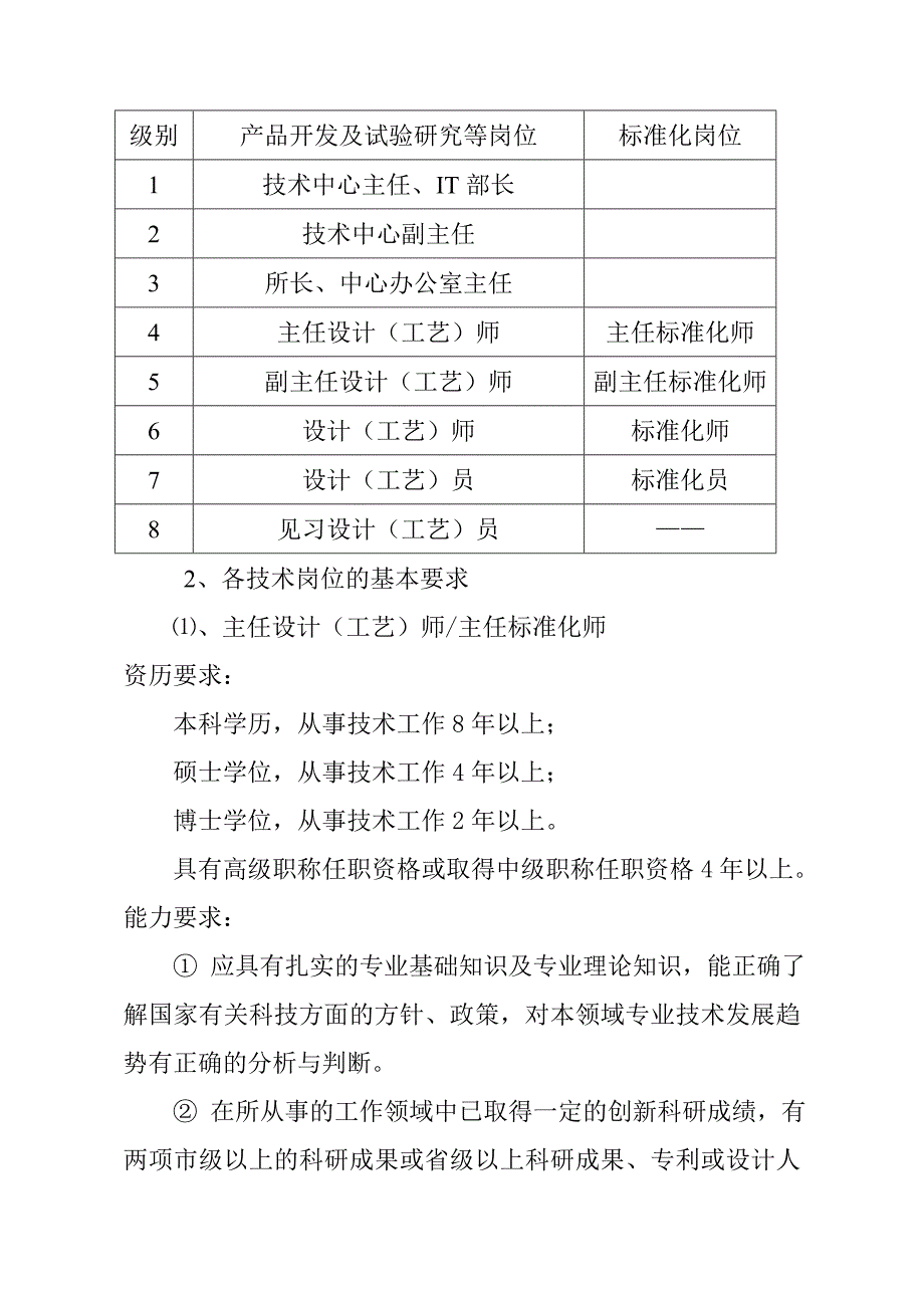 徐工技术创新分配激励机制管理办法_第2页