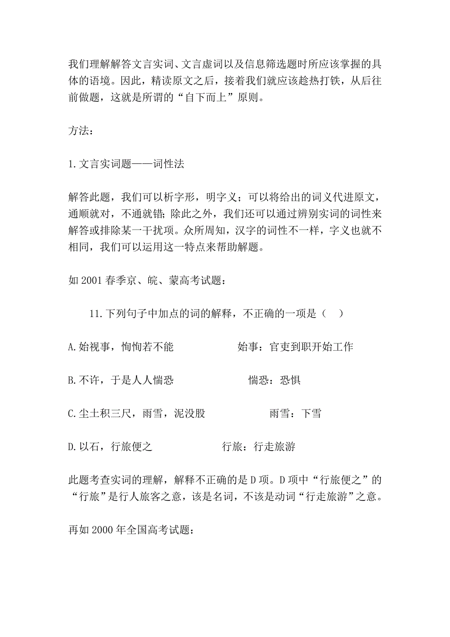 现代文文言文答题技巧_第2页