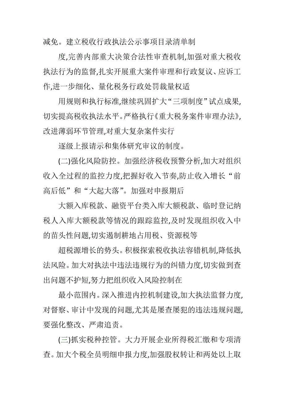 2018年关于全市地税工作要点_第2页