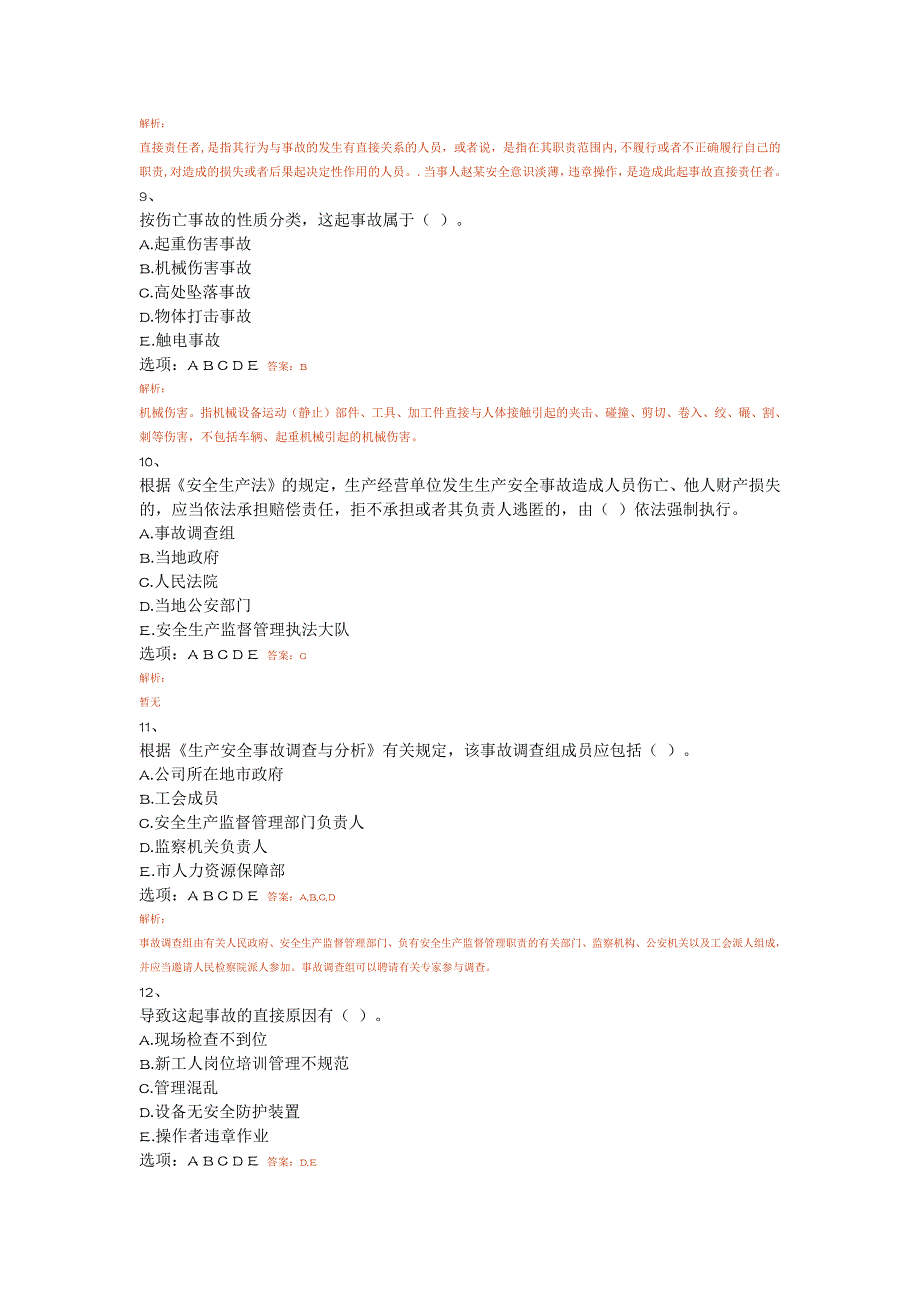 2013注册安全工程师案例分析模考题_第4页