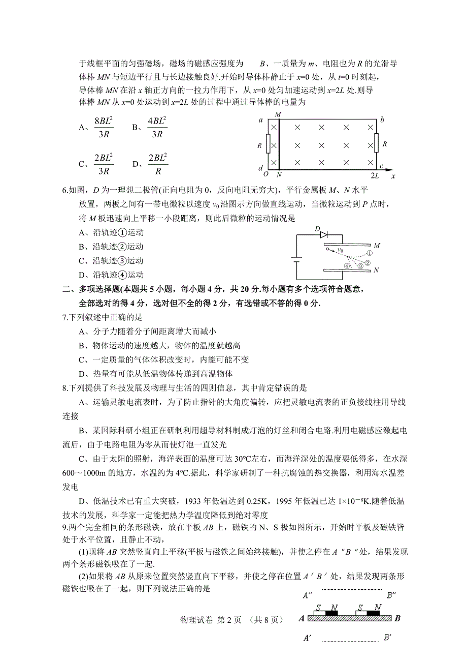 如东中学物理试题_第2页