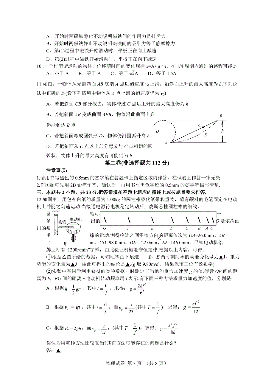 如东中学物理试题_第3页