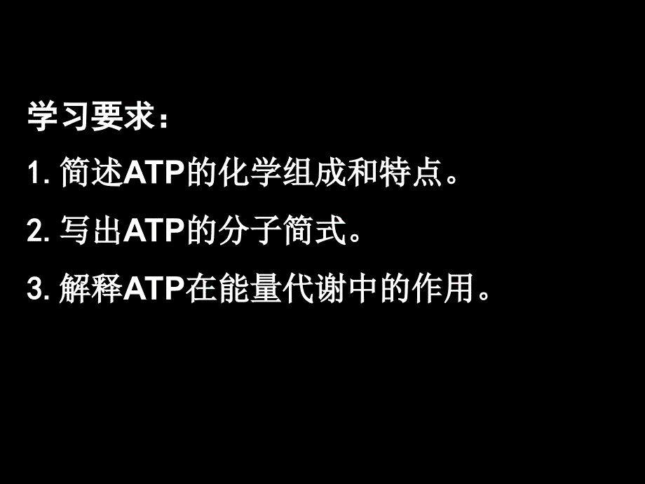 细胞的能量“通货”——atp_第4页