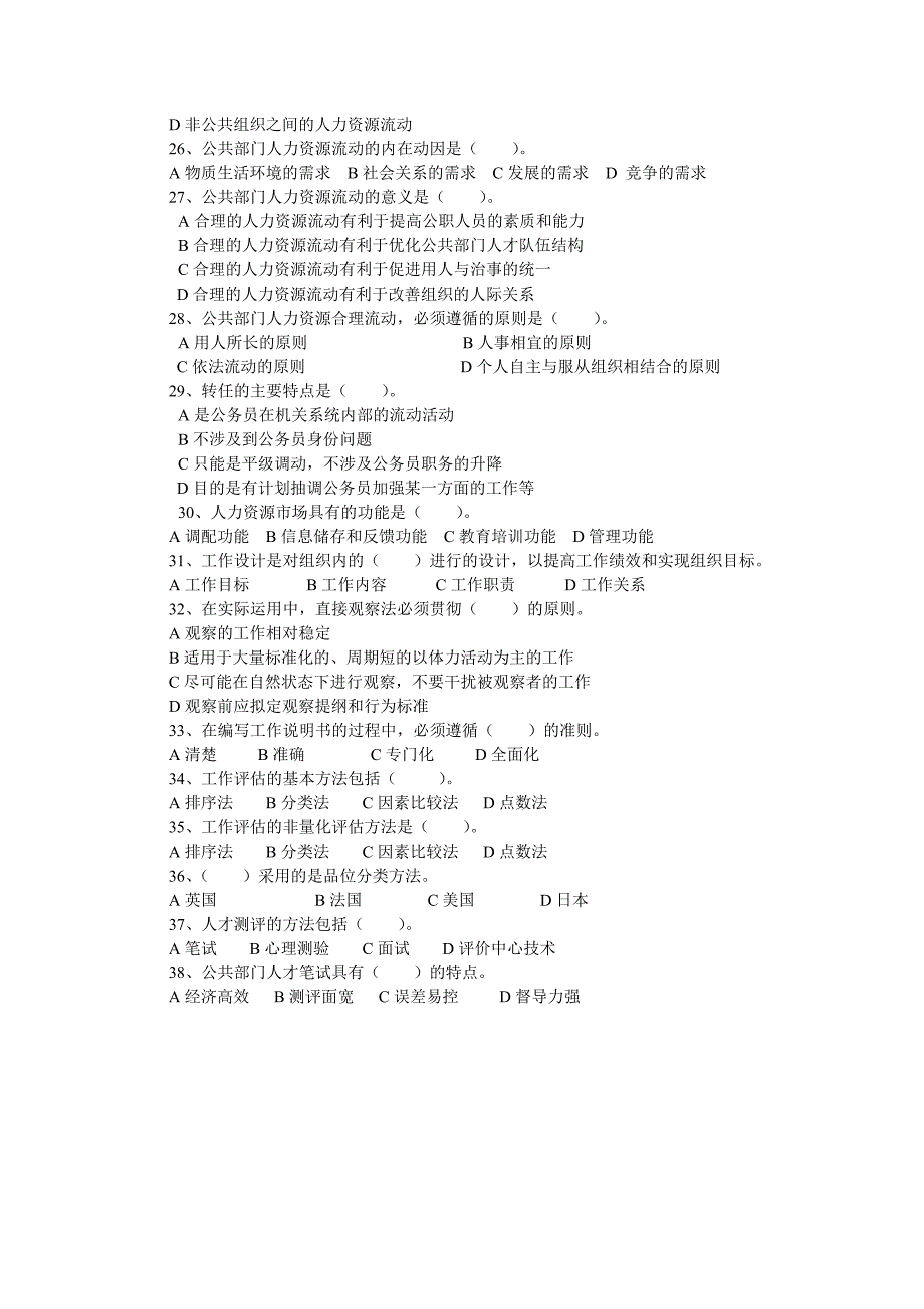 公共部门人力资源管理综合练习与解答_第3页
