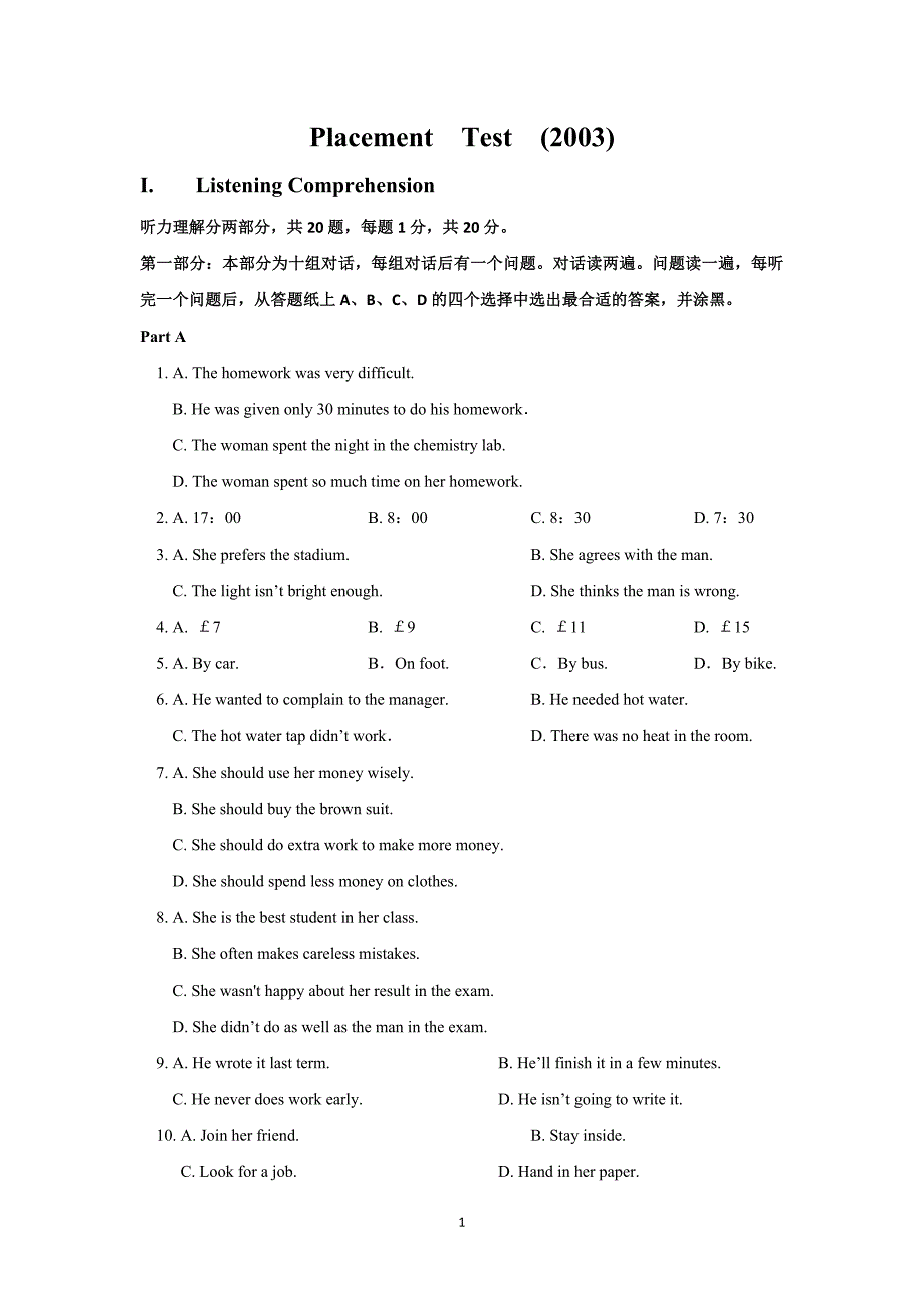 北科大英语入学考试03试题_第1页