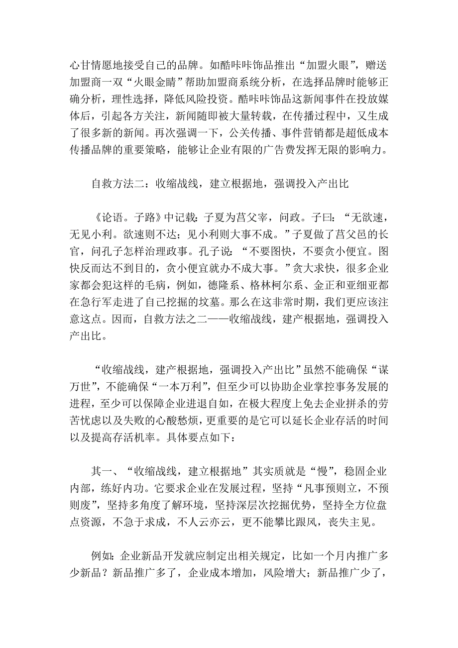 经济危机下 企业过冬的三种自救方法_第4页