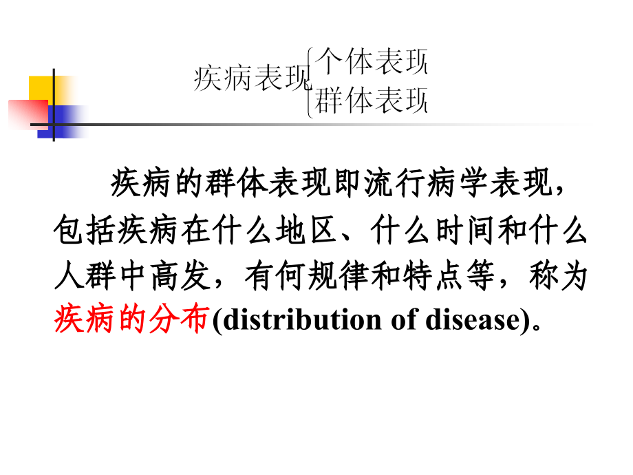 疾病的分布_第2页