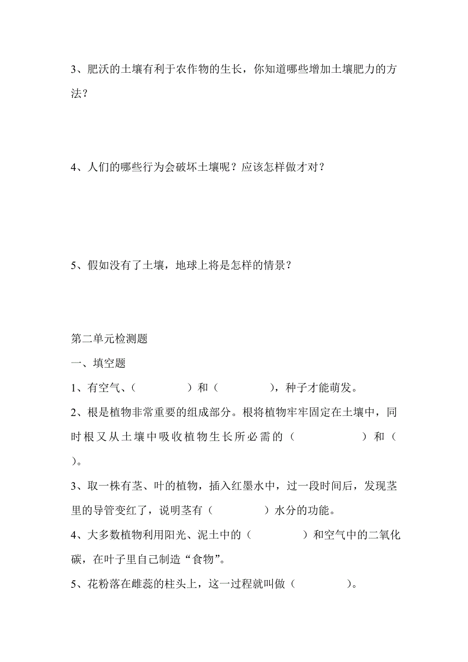 三年级科学下册1-5 单元检测题及答案_第3页