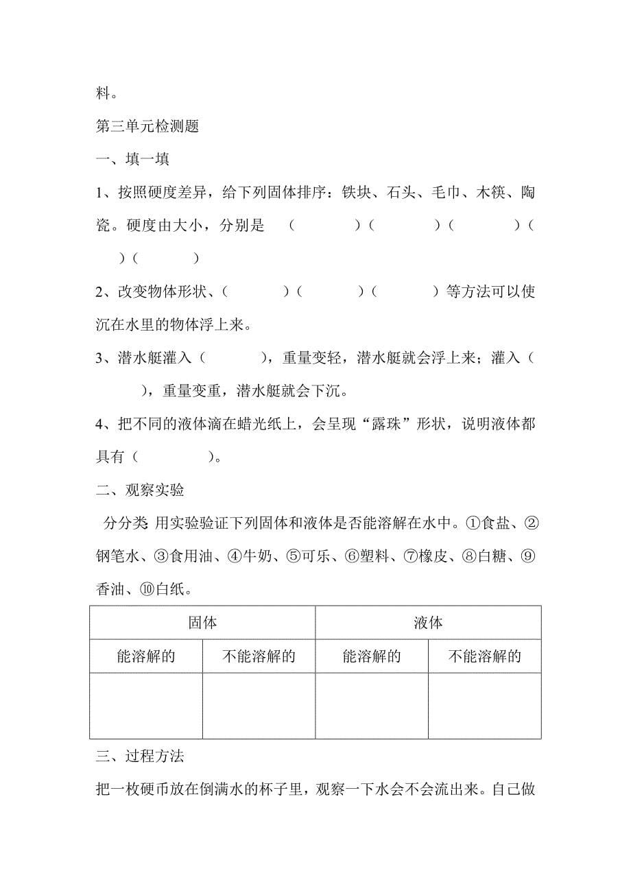 三年级科学下册1-5 单元检测题及答案_第5页