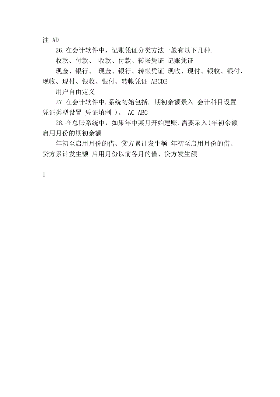 安徽省会计考试模拟题_第4页