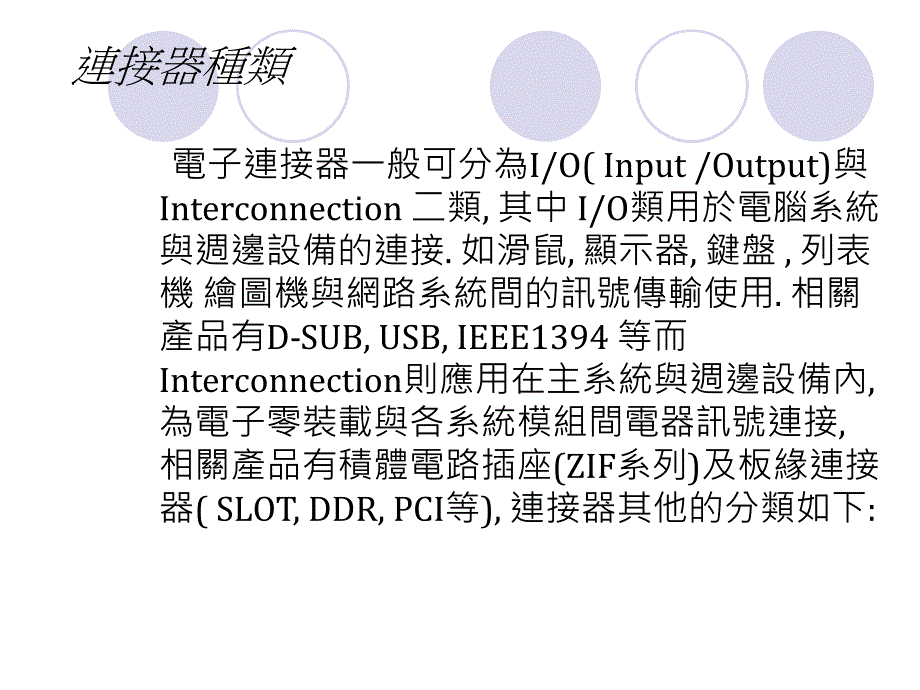 连接器设计手册ppt_第4页