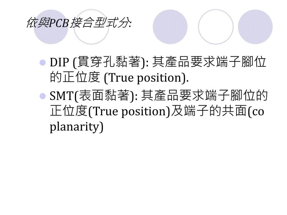 连接器设计手册ppt_第5页