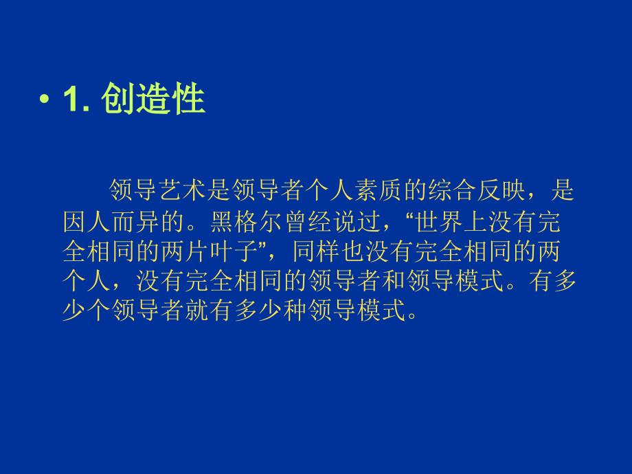 领导艺术(朱立言)_第3页