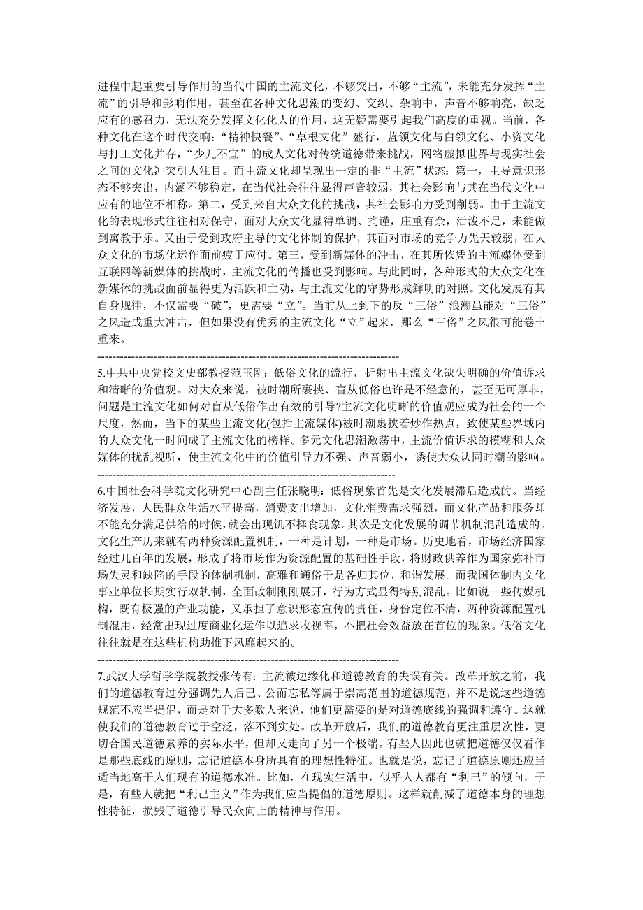 模拟试题弘扬主流文化_第3页