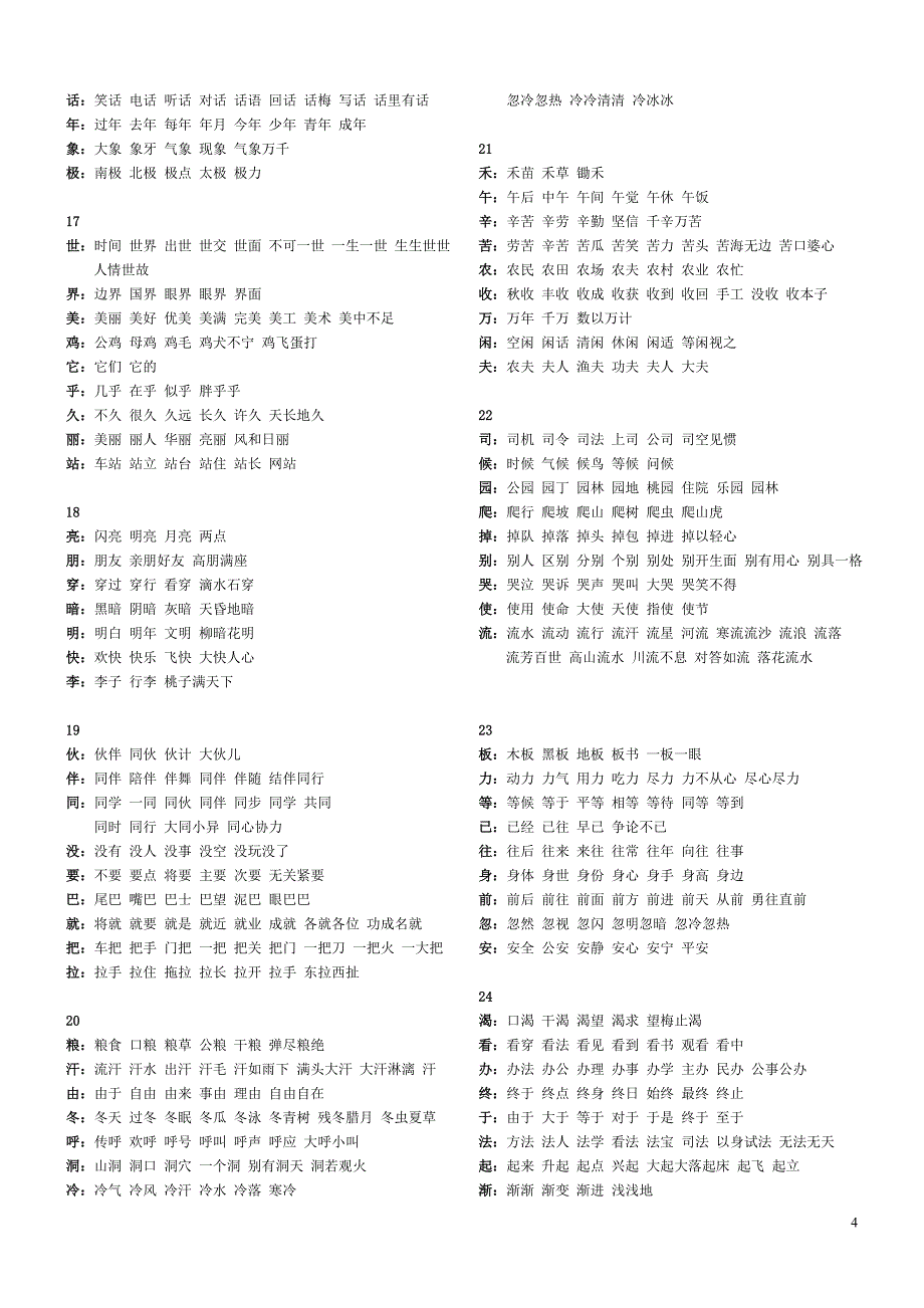 级下册扩词整理_第4页
