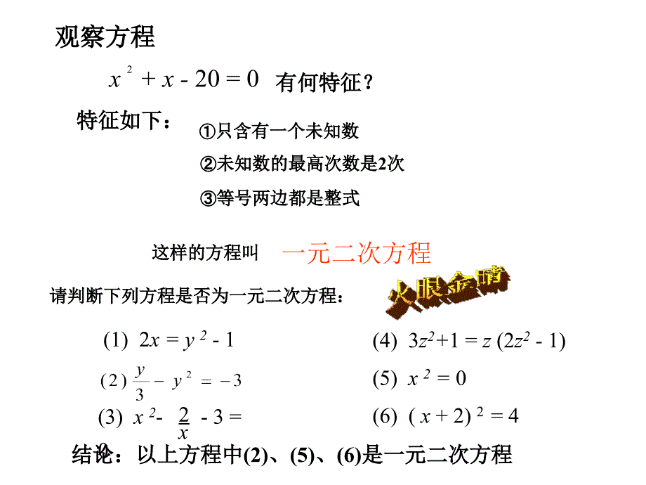 数学教学课件-6第二章_一元二次方程复习课(公开课)--_第2页