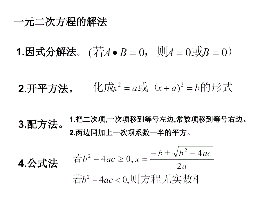 数学教学课件-6第二章_一元二次方程复习课(公开课)--_第3页